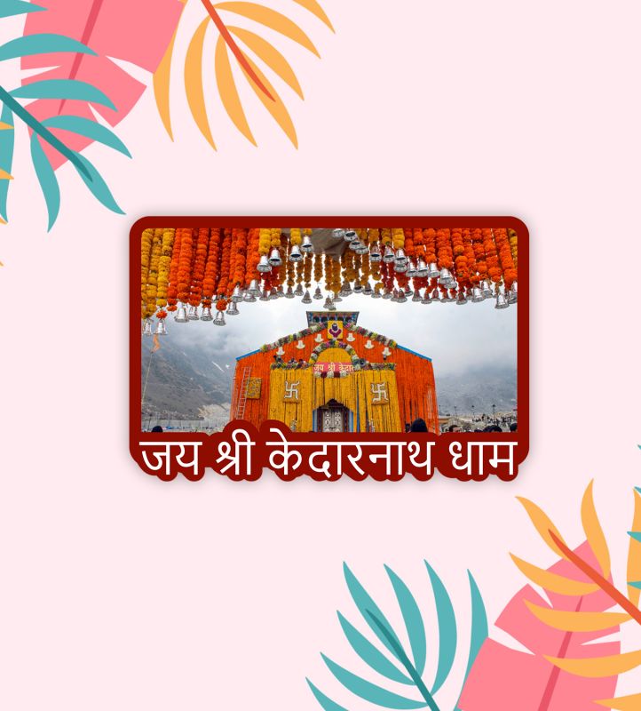 Kedarnath Temple Fridge Magnet  Gift for Travel Lover  Indian Souvenir Fridge Magnet  Home Office & Temple Decoration Stikcer  Religious Gift (Jai Shree Kedarnath Dham)
